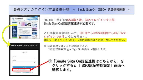 SSO_manual_20211013_ページ_1.jpg